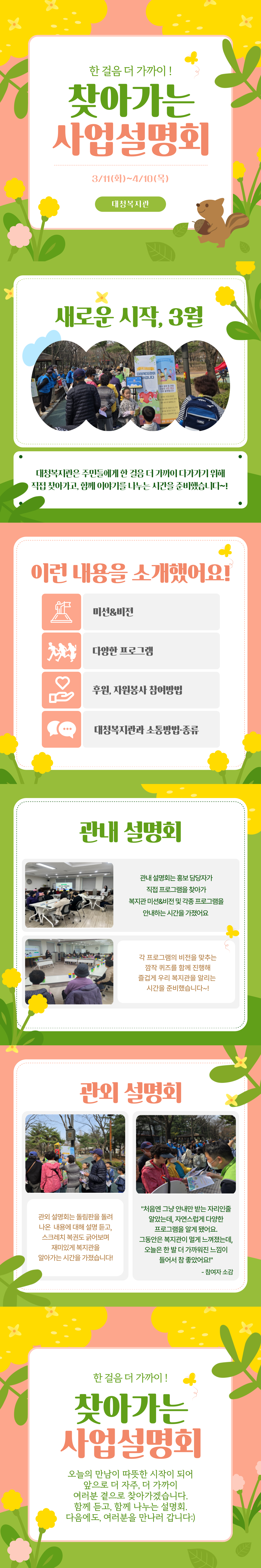 [대청종합사회복지관] 한 걸음 더 가까이! - 찾아가는 사업설명회