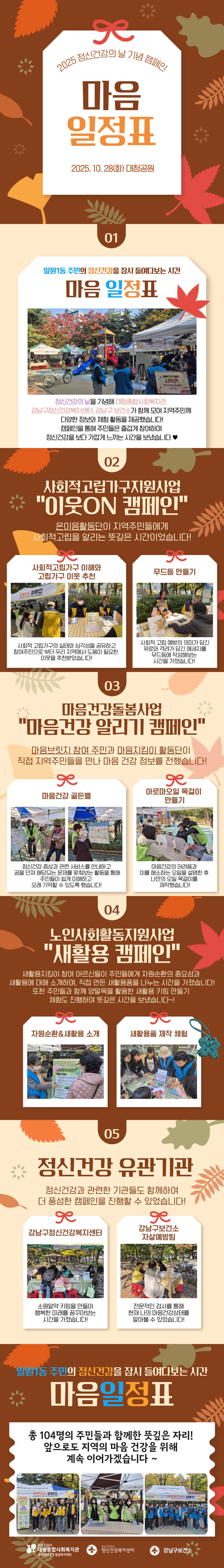 [대청종합사회복지관] 2025 정신겅강의 날 기념 캠페인-마음일정표