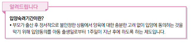 입양숙려기간