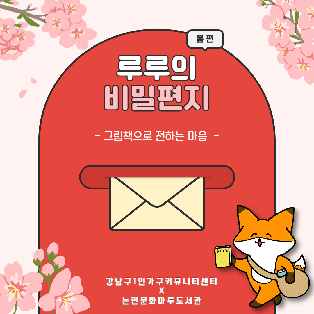 루루의 비밀편지_봄편