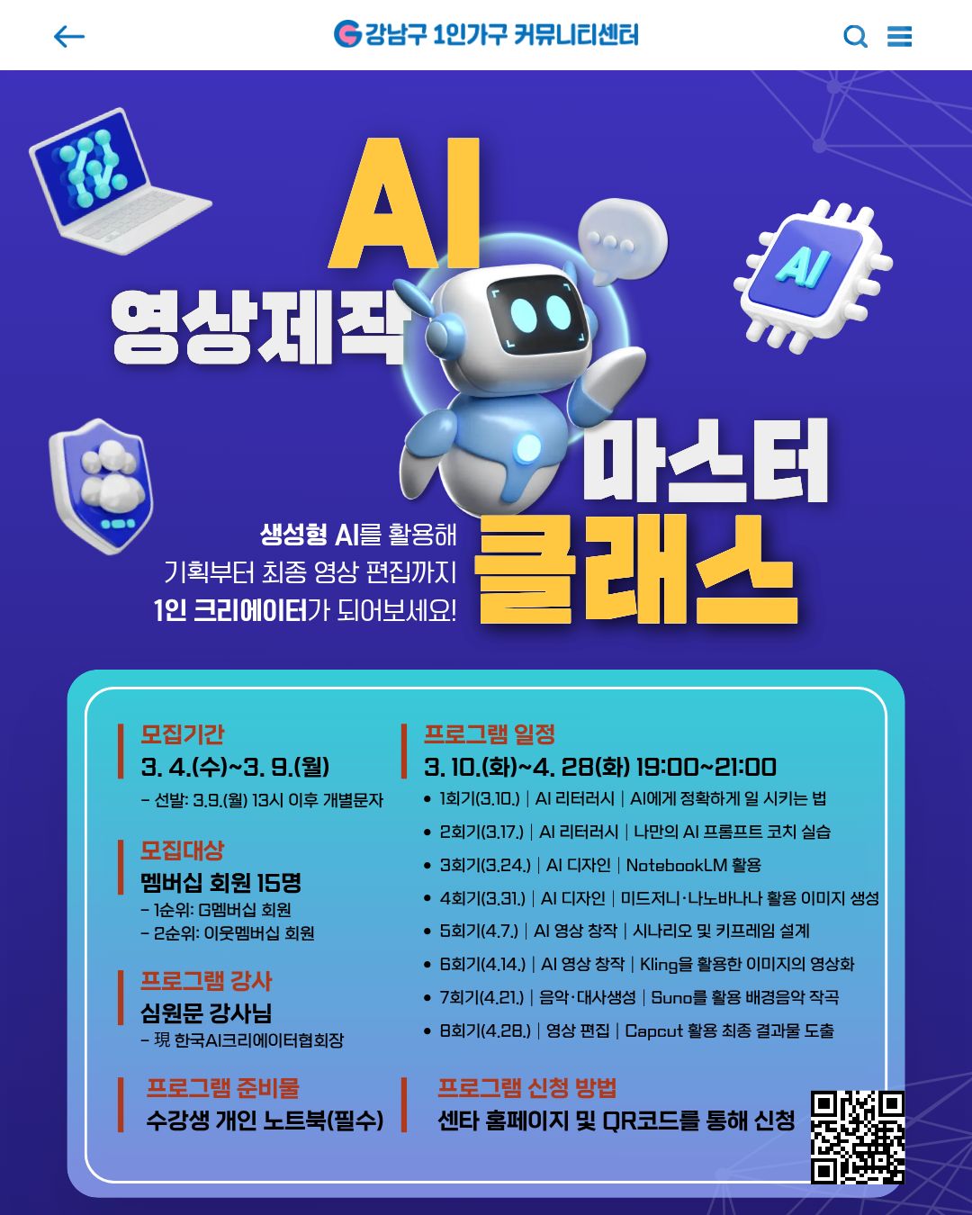 AI 영상제작 마스터 클래스
