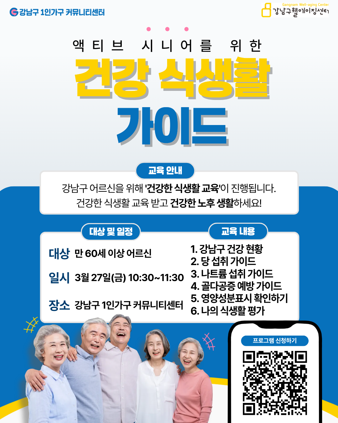 건강 식생활 가이드