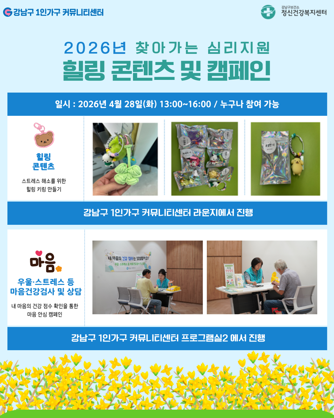 2026년 찾아가는 심리지원 <마음안심버스>