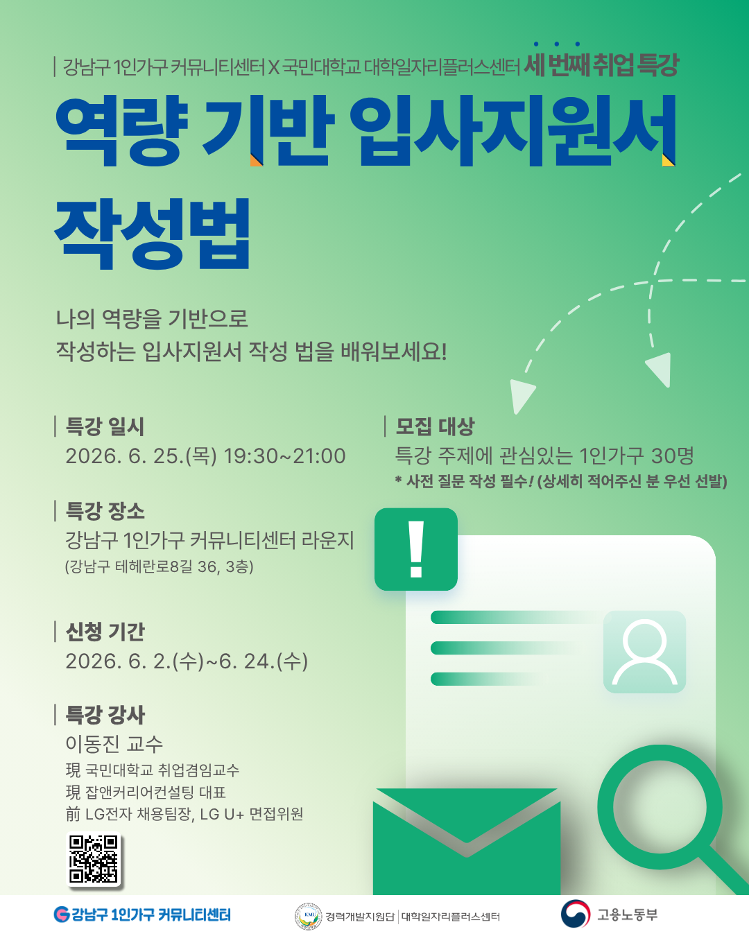 역량 기반 입사지원서 작성법