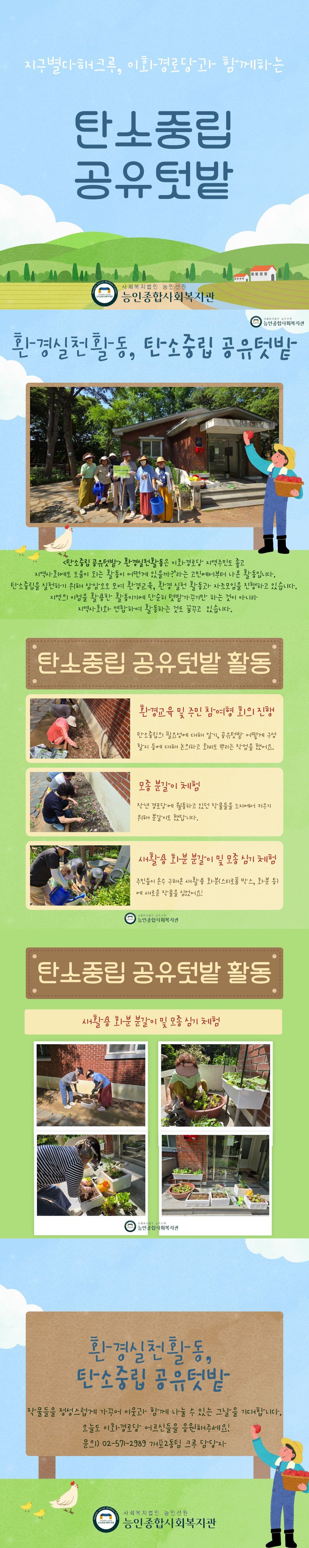 [능인종합사회복지관] 개포2동 지구별다해크루, 탄소중립 공유텃밭 활동 실시