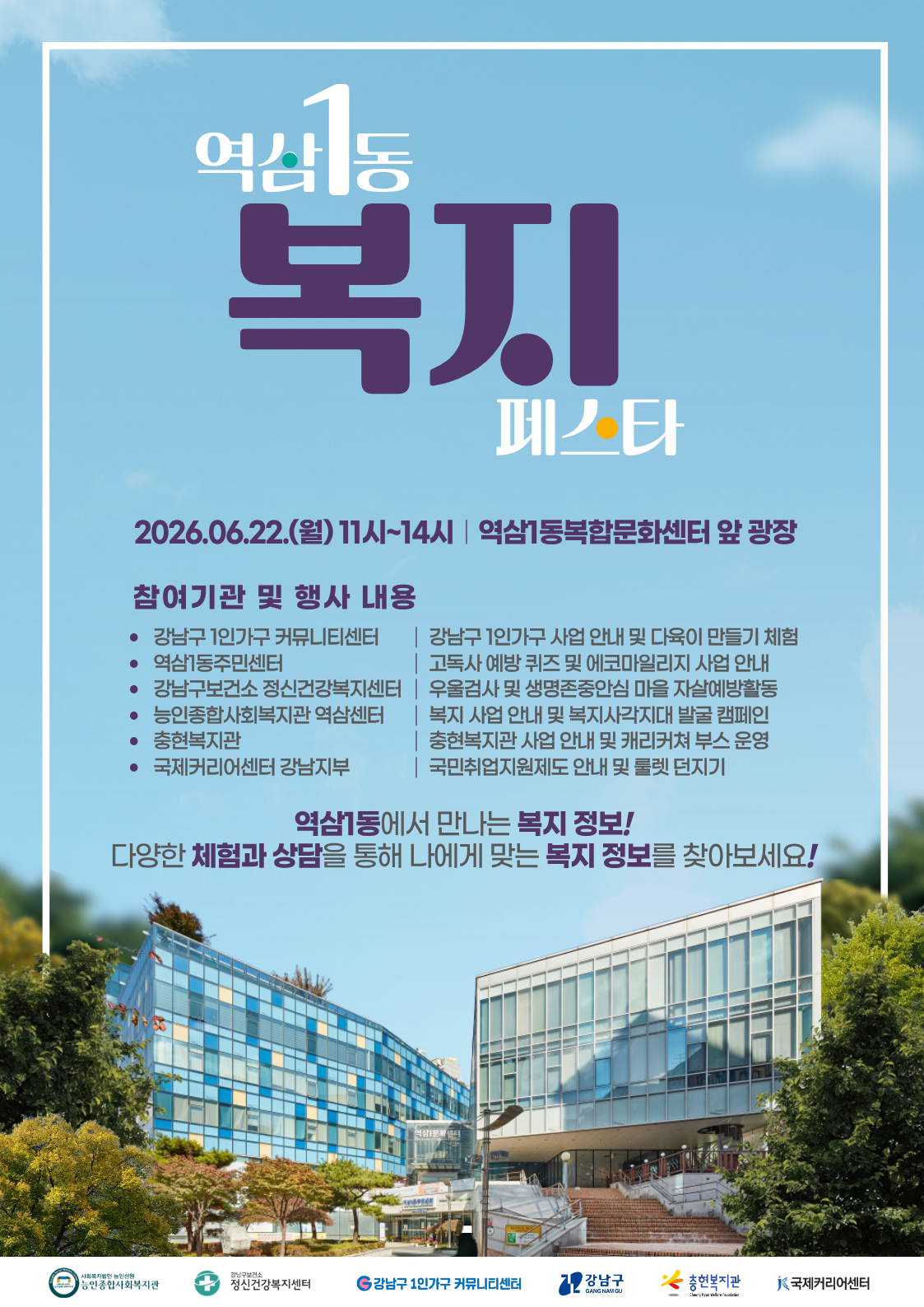 역삼1동 복지 페스타