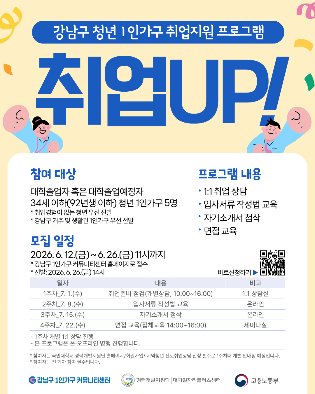 취업UP! 3기