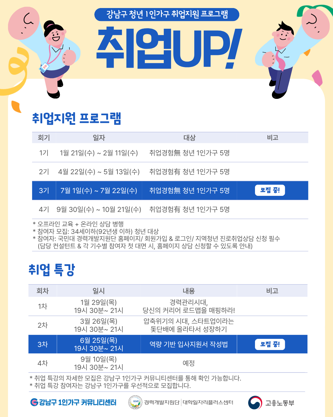 <취업UP! 3기>
