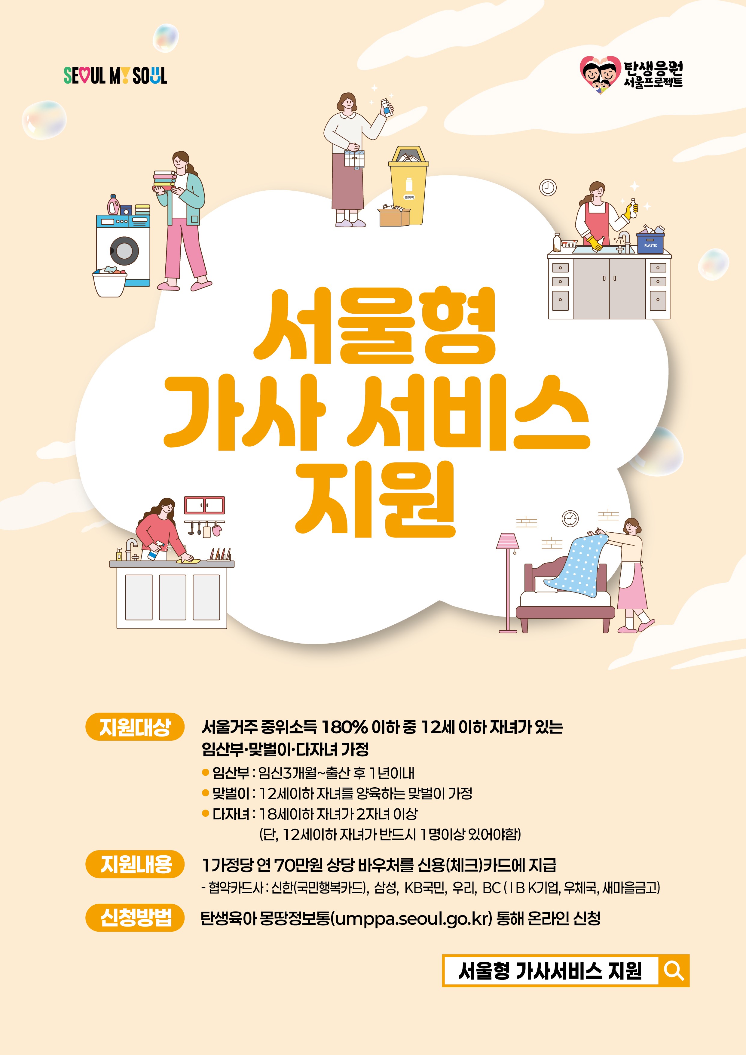 2026년 서울형 가사서비스 지원 사업 추가모집 안내