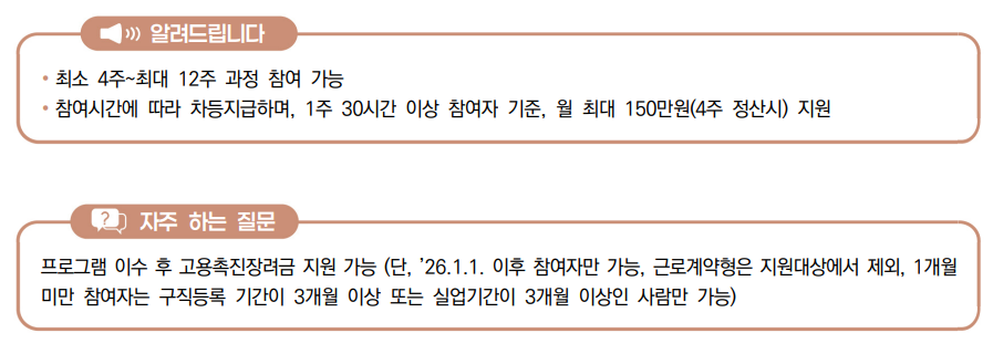 중장년 경력지원제_자주하는질문