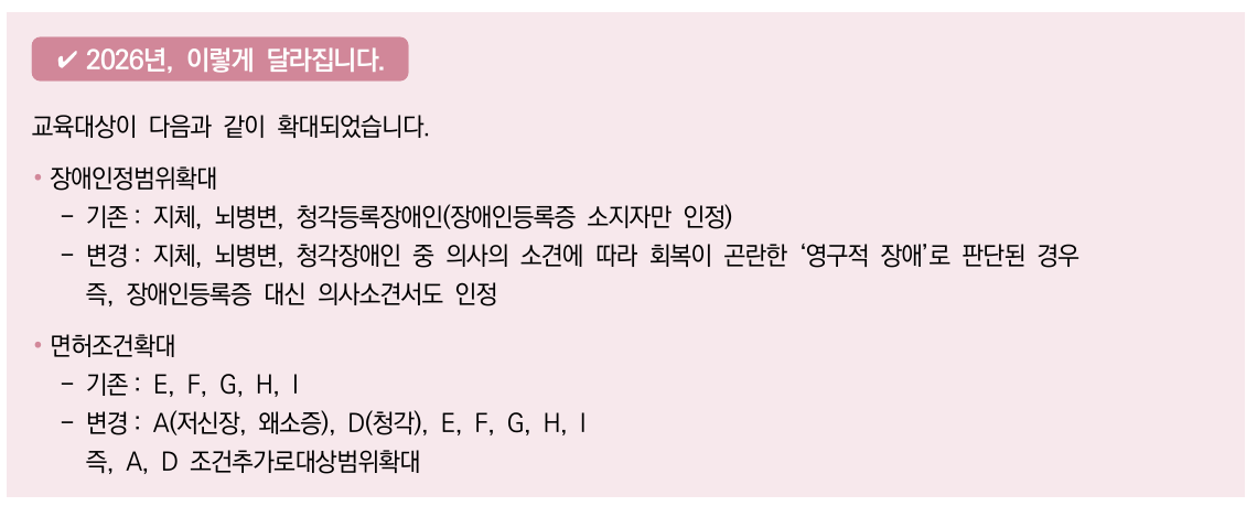 2026달라지는제도