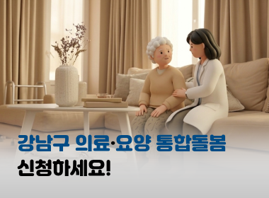통합 돌봄