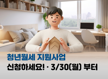 청년월세 지원사업