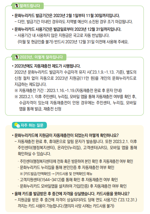 문화누리카드 발급기간자동재충전