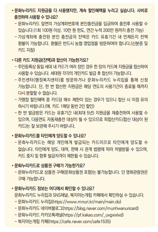 잔액합산타인양도문화상품권영화관람권누리집네이버블로그카카오톡채널복지아는게힘카페